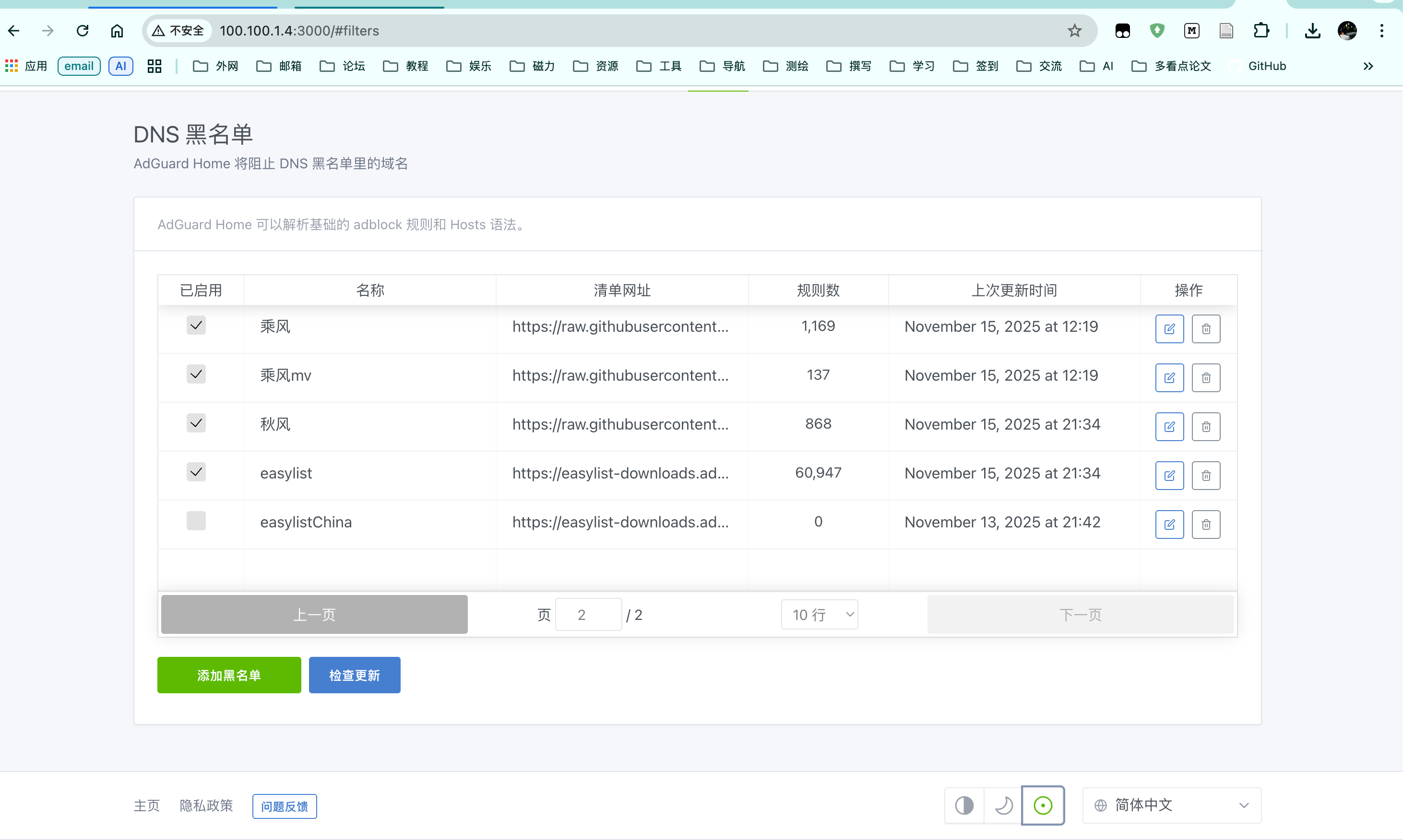 AdGuard Home 的 DNS 黑名单配置示意